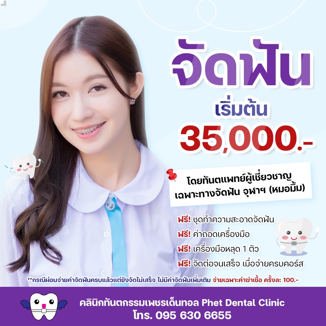 คลินิกทันตกรรมเพชรเด็นทอล - ให้บริการทำฟันครบวงจรโดยทันตแพทย์เฉพาะทาง จัดฟัน-รากเทียม-เอกซเรย์-ฟันปลอม-รักษารากฟัน-ผ่าฟันคุด-ฟอกสีฟัน  รับประกันสังคม  [..]