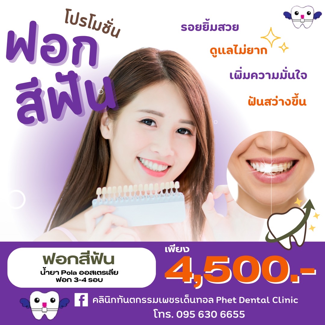 คลินิกทันตกรรมเพชรเด็นทอล - ให้บริการทำฟันครบวงจรโดยทันตแพทย์เฉพาะทาง จัดฟัน-รากเทียม-เอกซเรย์-ฟันปลอม-รักษารากฟัน-ผ่าฟันคุด-ฟอกสีฟัน  รับประกันสังคม  [..]