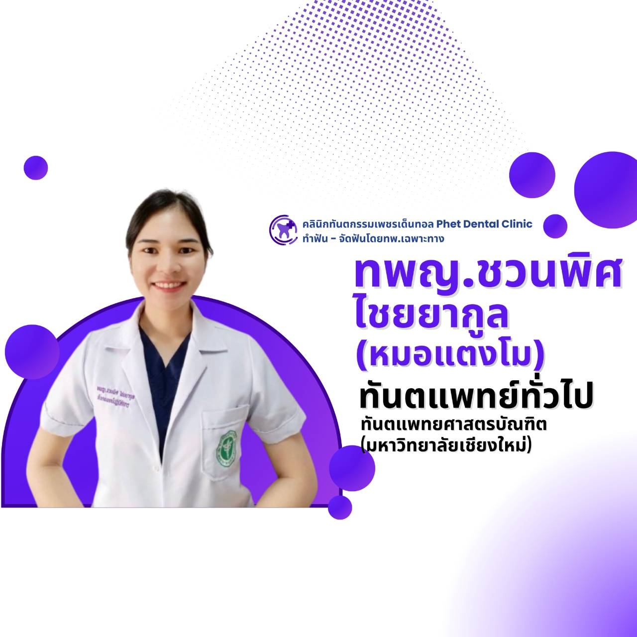 39 - https://phetdental.com | คลินิกทันตกรรมเพชรเด็นทอล - ให้บริการทำฟันครบวงจรโดยทันตแพทย์เฉพาะทาง จัดฟัน-รากเทียม-เอกซเรย์-ฟันปลอม-รักษารากฟัน-ผ่าฟันคุด-ฟอกสีฟัน  รับประกันสังคม ไม่ต้องสำรองจ่าย 39 - https://phetdental.com | คลินิกทันตกรรมเพชรเด็นทอล - ให้บริการทำฟันครบวงจรโดยทันตแพทย์เฉพาะทาง จัดฟัน-รากเทียม-เอกซเรย์-ฟันปลอม-รักษารากฟัน-ผ่าฟันคุด-ฟอกสีฟัน  รับประกันสังคม ไม่ต้องสำรองจ่าย