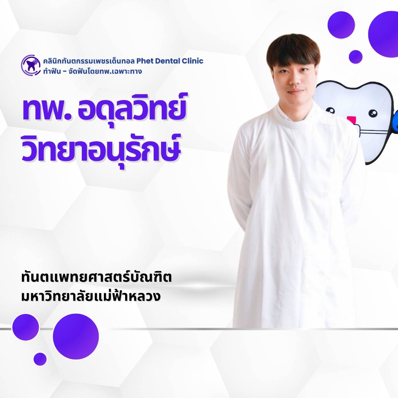 41 - https://phetdental.com | คลินิกทันตกรรมเพชรเด็นทอล - ให้บริการทำฟันครบวงจรโดยทันตแพทย์เฉพาะทาง จัดฟัน-รากเทียม-เอกซเรย์-ฟันปลอม-รักษารากฟัน-ผ่าฟันคุด-ฟอกสีฟัน  รับประกันสังคม ไม่ต้องสำรองจ่าย 41 - https://phetdental.com | คลินิกทันตกรรมเพชรเด็นทอล - ให้บริการทำฟันครบวงจรโดยทันตแพทย์เฉพาะทาง จัดฟัน-รากเทียม-เอกซเรย์-ฟันปลอม-รักษารากฟัน-ผ่าฟันคุด-ฟอกสีฟัน  รับประกันสังคม ไม่ต้องสำรองจ่าย