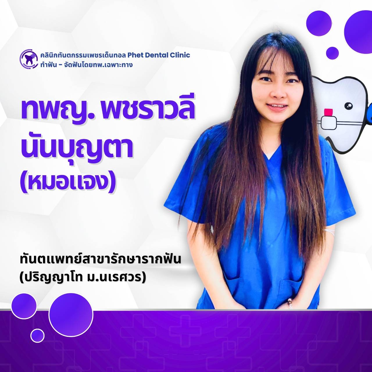 42 - https://phetdental.com | คลินิกทันตกรรมเพชรเด็นทอล - ให้บริการทำฟันครบวงจรโดยทันตแพทย์เฉพาะทาง จัดฟัน-รากเทียม-เอกซเรย์-ฟันปลอม-รักษารากฟัน-ผ่าฟันคุด-ฟอกสีฟัน  รับประกันสังคม ไม่ต้องสำรองจ่าย 42 - https://phetdental.com | คลินิกทันตกรรมเพชรเด็นทอล - ให้บริการทำฟันครบวงจรโดยทันตแพทย์เฉพาะทาง จัดฟัน-รากเทียม-เอกซเรย์-ฟันปลอม-รักษารากฟัน-ผ่าฟันคุด-ฟอกสีฟัน  รับประกันสังคม ไม่ต้องสำรองจ่าย