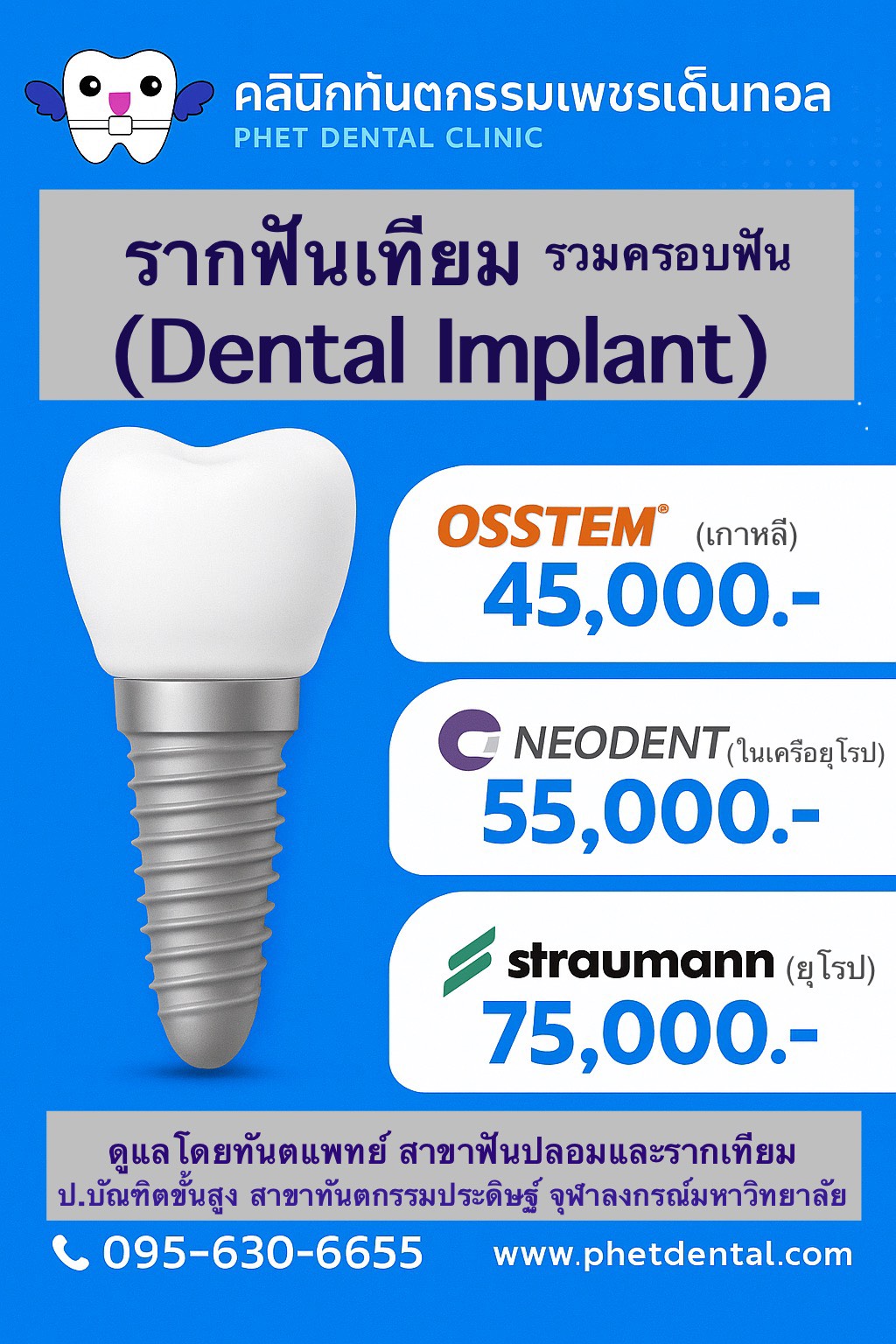 คลินิกทันตกรรมเพชรเด็นทอล - ให้บริการทำฟันครบวงจรโดยทันตแพทย์เฉพาะทาง จัดฟัน-รากเทียม-เอกซเรย์-ฟันปลอม-รักษารากฟัน-ผ่าฟันคุด-ฟอกสีฟัน  รับประกันสังคม  [..]