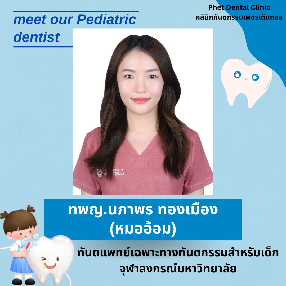 46 - https://phetdental.com | คลินิกทันตกรรมเพชรเด็นทอล - ให้บริการทำฟันครบวงจรโดยทันตแพทย์เฉพาะทาง จัดฟัน-รากเทียม-เอกซเรย์-ฟันปลอม-รักษารากฟัน-ผ่าฟันคุด-ฟอกสีฟัน  รับประกันสังคม ไม่ต้องสำรองจ่าย