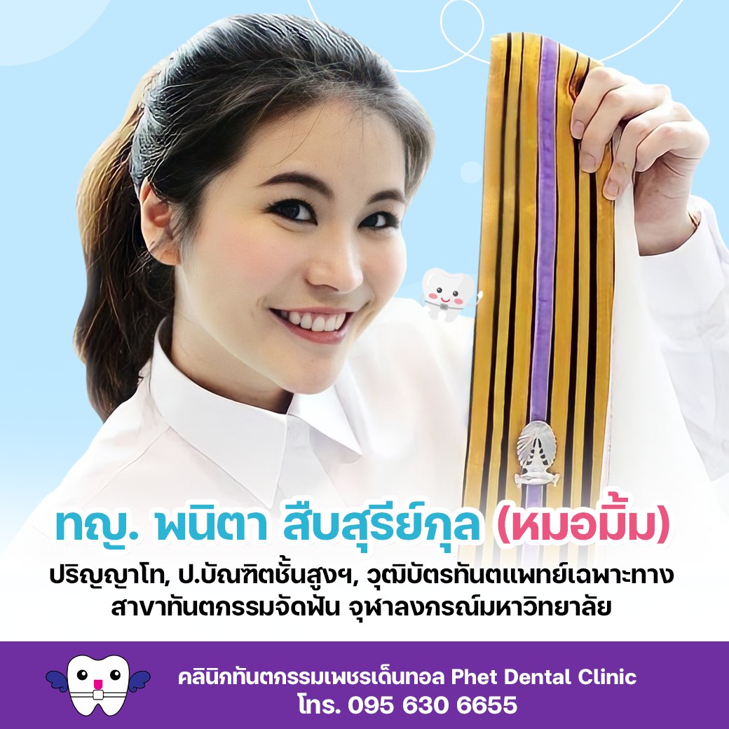 5 - https://phetdental.com | คลินิกทันตกรรมเพชรเด็นทอล - ให้บริการทำฟันครบวงจรโดยทันตแพทย์เฉพาะทาง จัดฟัน-รากเทียม-เอกซเรย์-ฟันปลอม-รักษารากฟัน-ผ่าฟันคุด-ฟอกสีฟัน  รับประกันสังคม ไม่ต้องสำรองจ่าย 5 - https://phetdental.com | คลินิกทันตกรรมเพชรเด็นทอล - ให้บริการทำฟันครบวงจรโดยทันตแพทย์เฉพาะทาง จัดฟัน-รากเทียม-เอกซเรย์-ฟันปลอม-รักษารากฟัน-ผ่าฟันคุด-ฟอกสีฟัน  รับประกันสังคม ไม่ต้องสำรองจ่าย